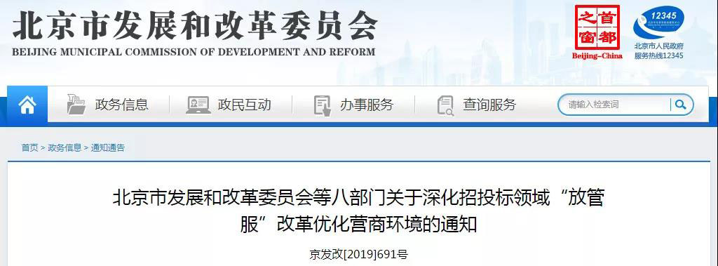 1559807633300620.jpg 北京發改委-W.jpg