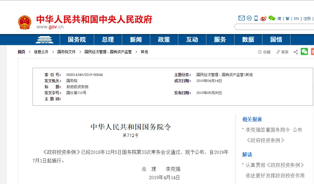 1560222879374376.jpg 國(guó)務(wù)院-W.jpg