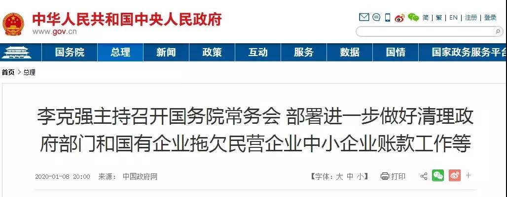 1578881853587943.jpg 國務院.jpg