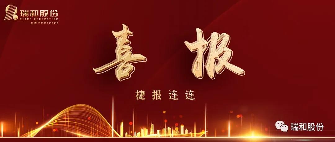 1586397737972303.jpg 瑞和.jpg