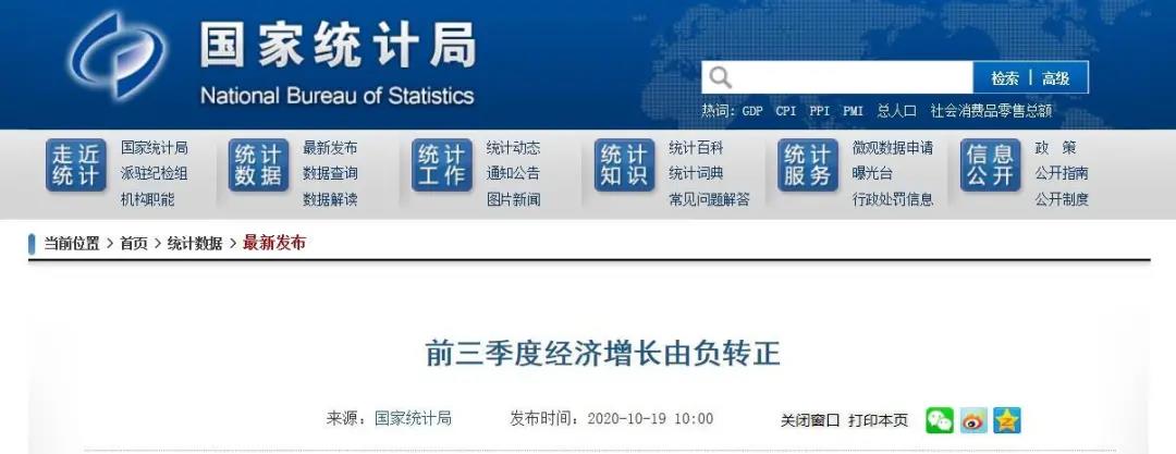 1603159027613461.jpg 統(tǒng)計局.jpg